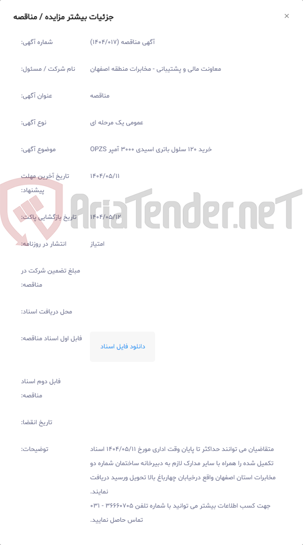 تصویر کوچک آگهی خرید 120 سلول باتری اسیدی 3000 آمپر OPZS