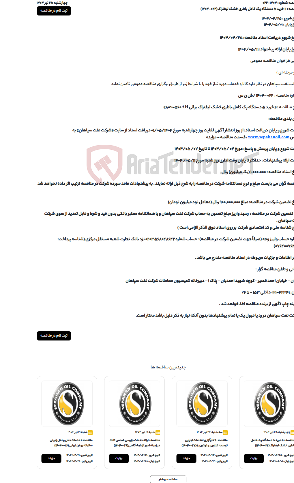 تصویر کوچک آگهی « خرید 5 دستگاه پک کامل باطری خشک لیفتراک(022-1404)