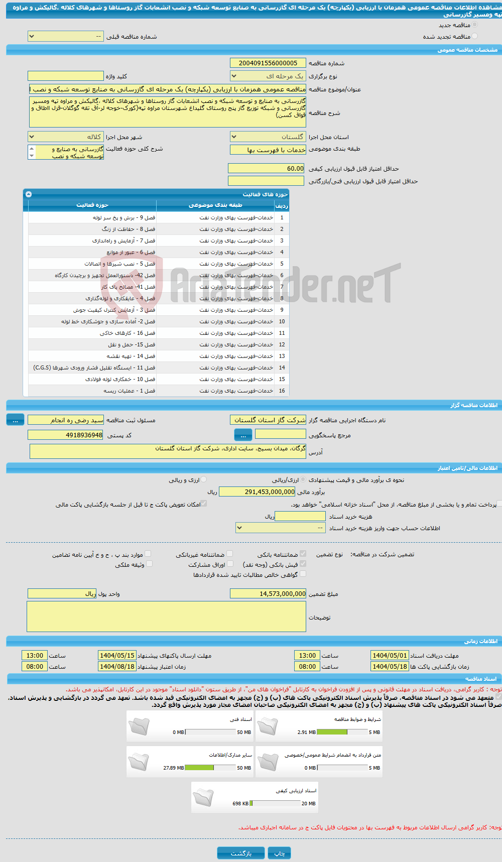 تصویر کوچک آگهی مناقصه عمومی همزمان با ارزیابی (یکپارچه) یک مرحله ای گازرسانی به صنایع توسعه شبکه و نصب انشعابات گاز روستاها و شهرهای کلاله ،گالیکش و مراوه تپه ومسیر گازرسانی 