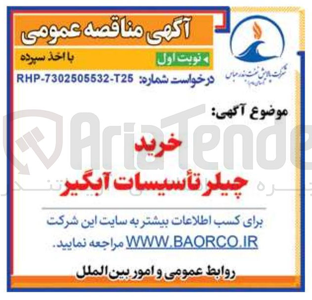 تصویر کوچک آگهی خرید چیلر تأسیسات آبگیر 