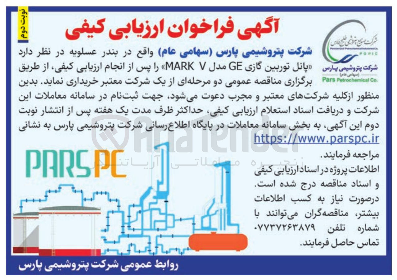 تصویر کوچک آگهی خرید پانل توربین گازی GE مدل V MARK