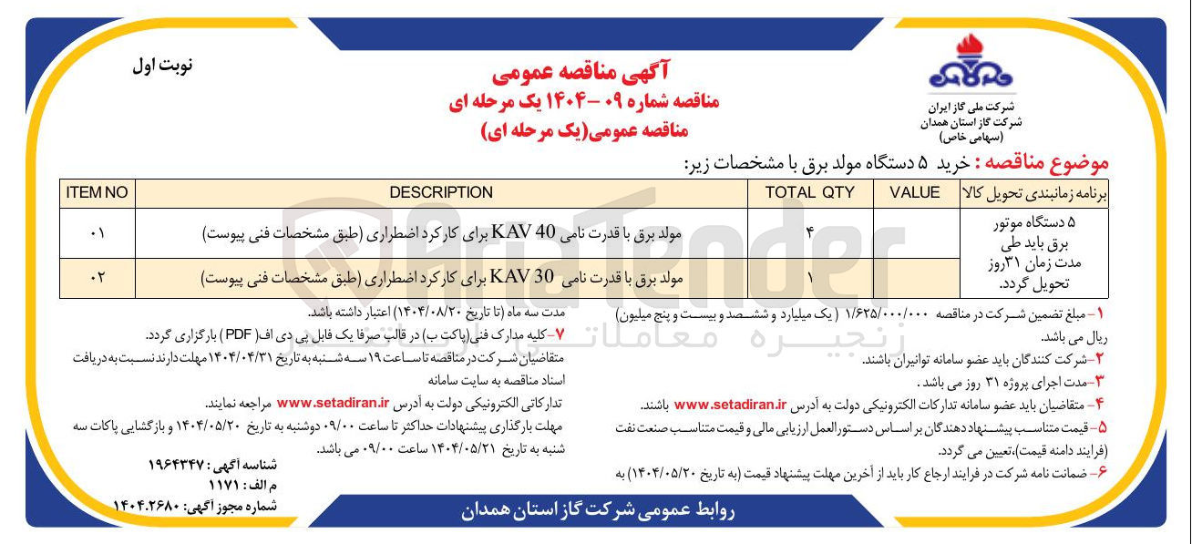 تصویر کوچک آگهی خرید ۵ دستگاه موتور برق