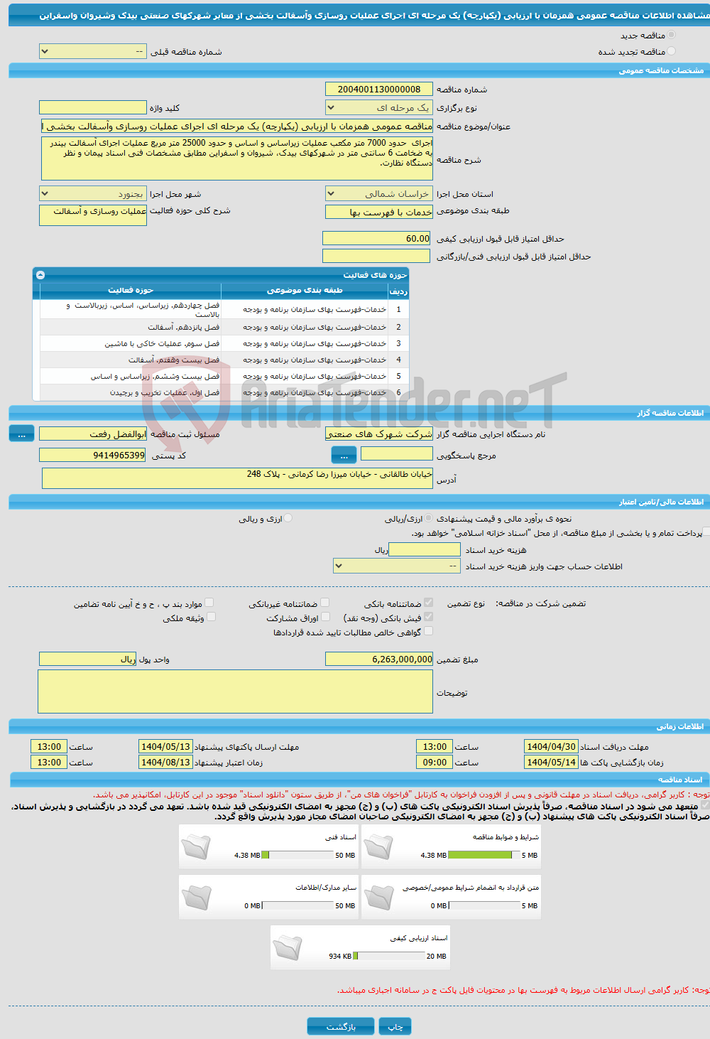 تصویر کوچک آگهی مناقصه عمومی همزمان با ارزیابی (یکپارچه) یک مرحله ای اجرای عملیات روسازی وآسفالت بخشی از معابر شهرکهای صنعتی بیدک وشیروان واسفراین