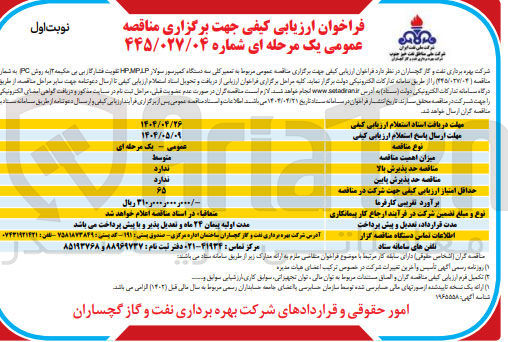 تصویر کوچک آگهی تعمیر کلی سه دستگاه کمپرسور سولار HP.MP.LP تقویت فشار گاربی بی حکیمه به روش PC 