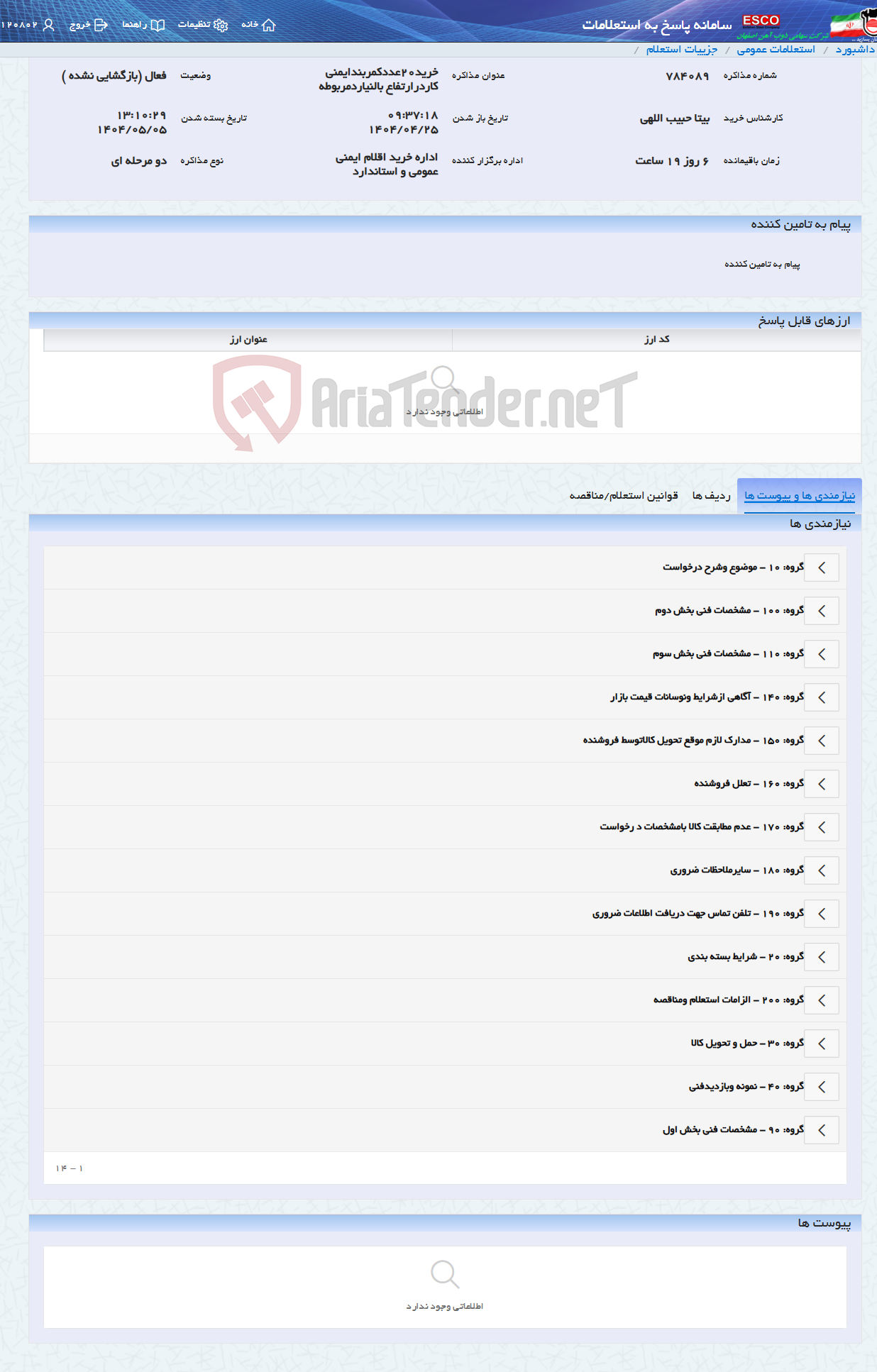 تصویر کوچک آگهی خرید20عددکمربندایمنی کاردرارتفاع بالنیاردمربوطه