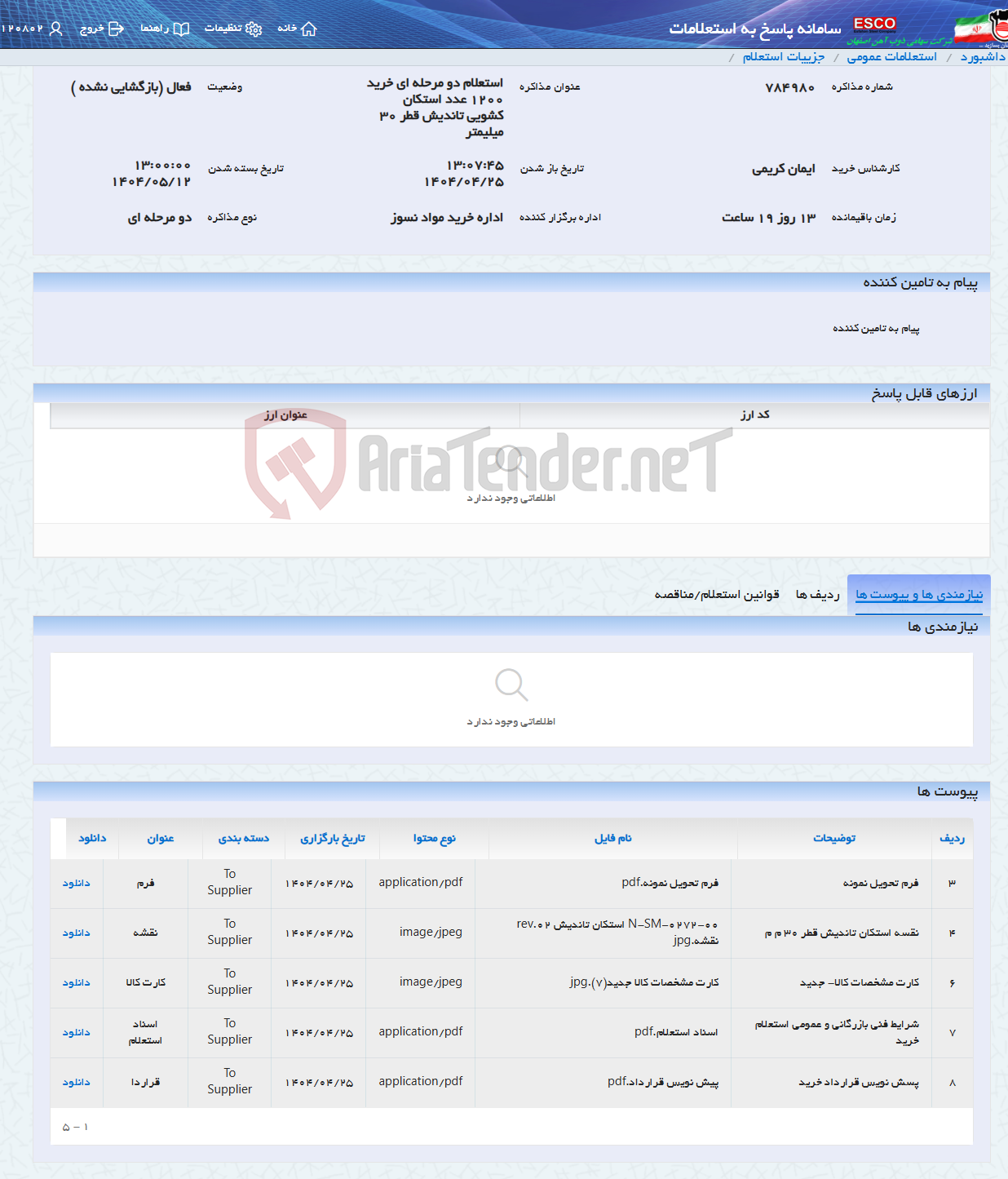 تصویر کوچک آگهی استعلام دو مرحله ای خرید 1200 عدد استکان کشویی تاندیش قطر 30 میلیمتر