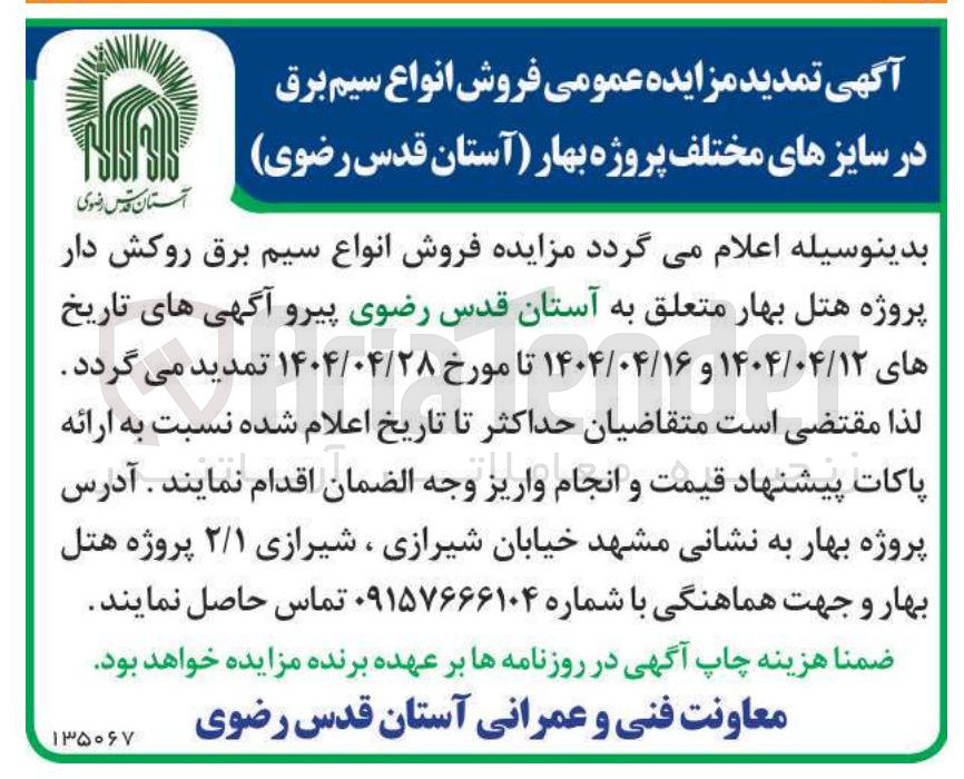تصویر کوچک آگهی فروش انواع سیم برق روکش دار