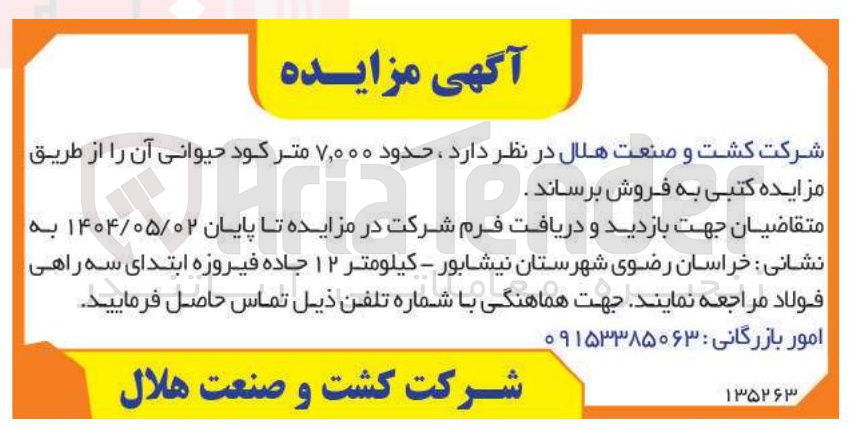تصویر کوچک آگهی فروش  حدود ۷,۰۰۰ متر کود حیوانی