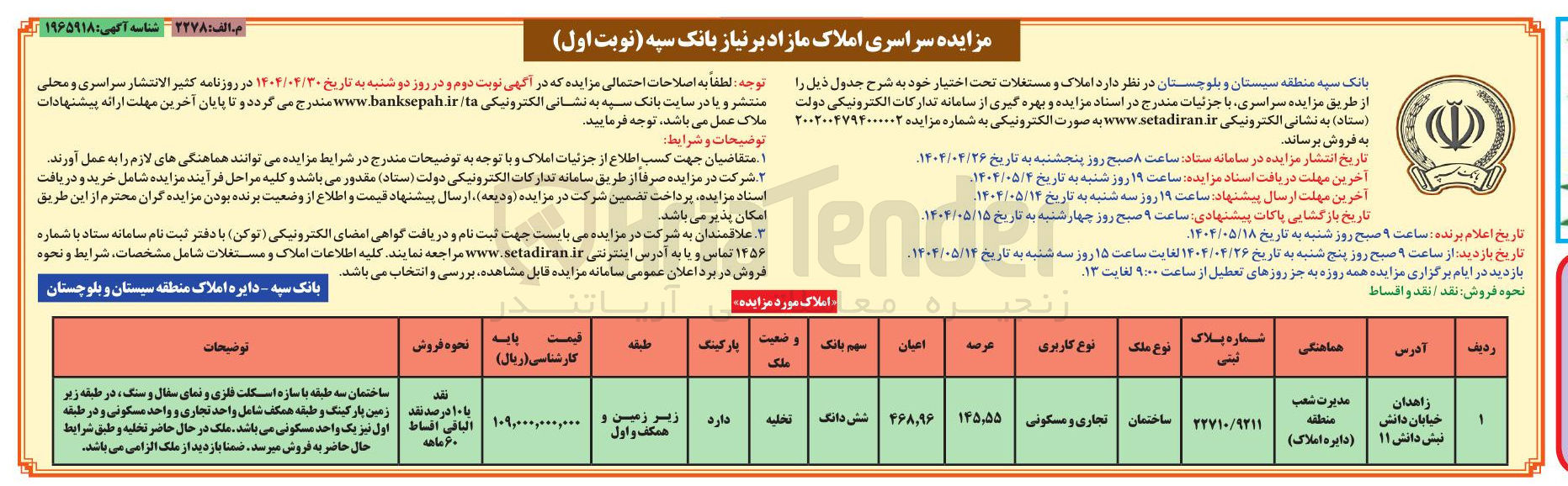 تصویر کوچک آگهی املاک و مستغلات