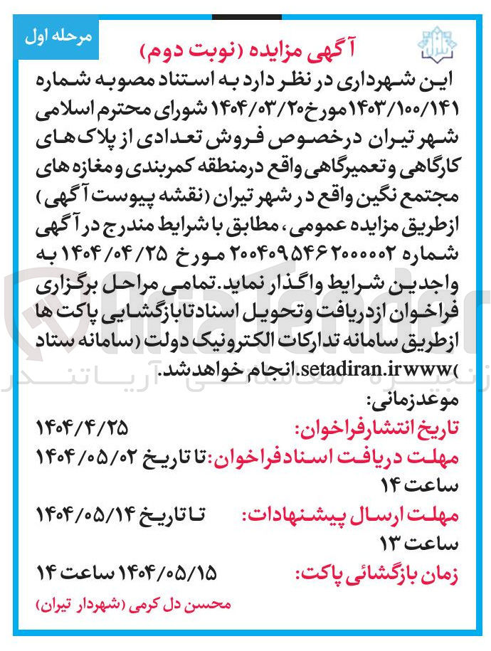تصویر کوچک آگهی فروش تعدادی از پلاکهای کارگاهی و تعمیرگاهی 