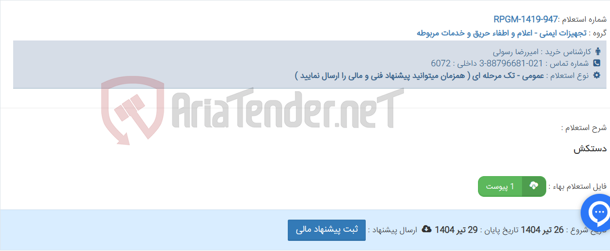 تصویر کوچک آگهی دستکش