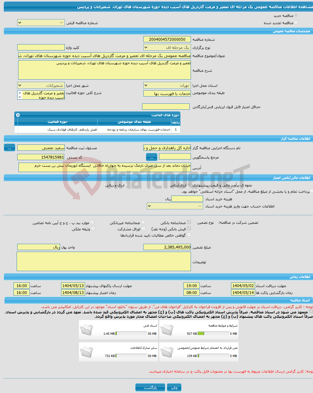 تصویر کوچک آگهی مناقصه عمومی یک مرحله ای تعمیر و مرمت گاردریل های آسیب دیده حوزه شهرستان های تهران، شمیرانات و پردیس