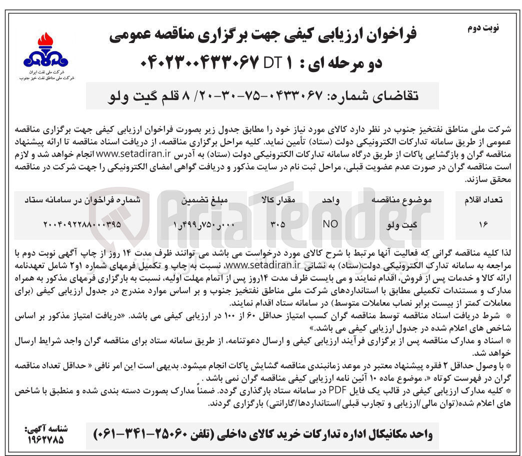 تصویر کوچک آگهی خرید  ۸ قلم گیت ولو