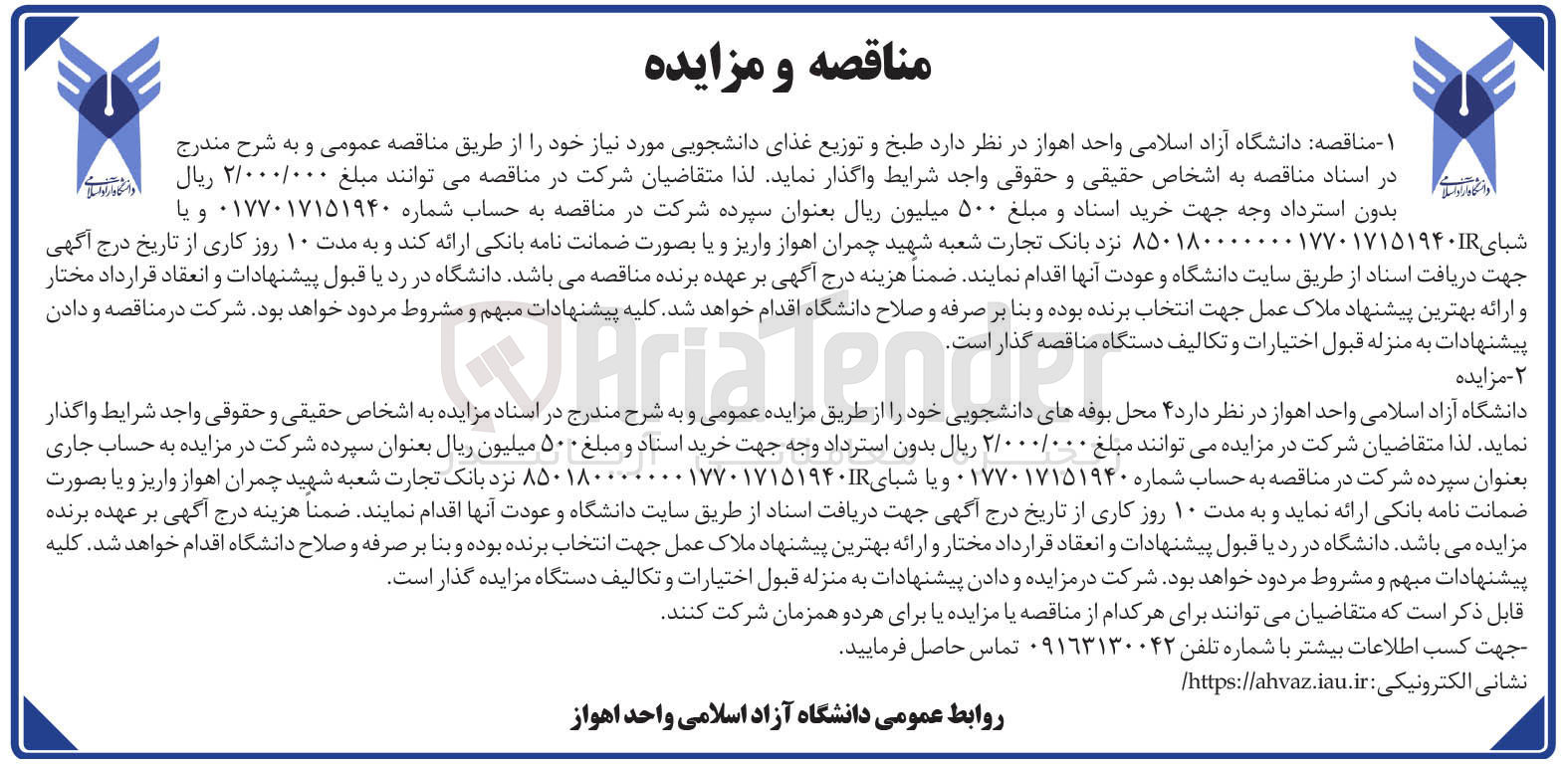 تصویر کوچک آگهی طبخ و توزیع غذای دانشجویی