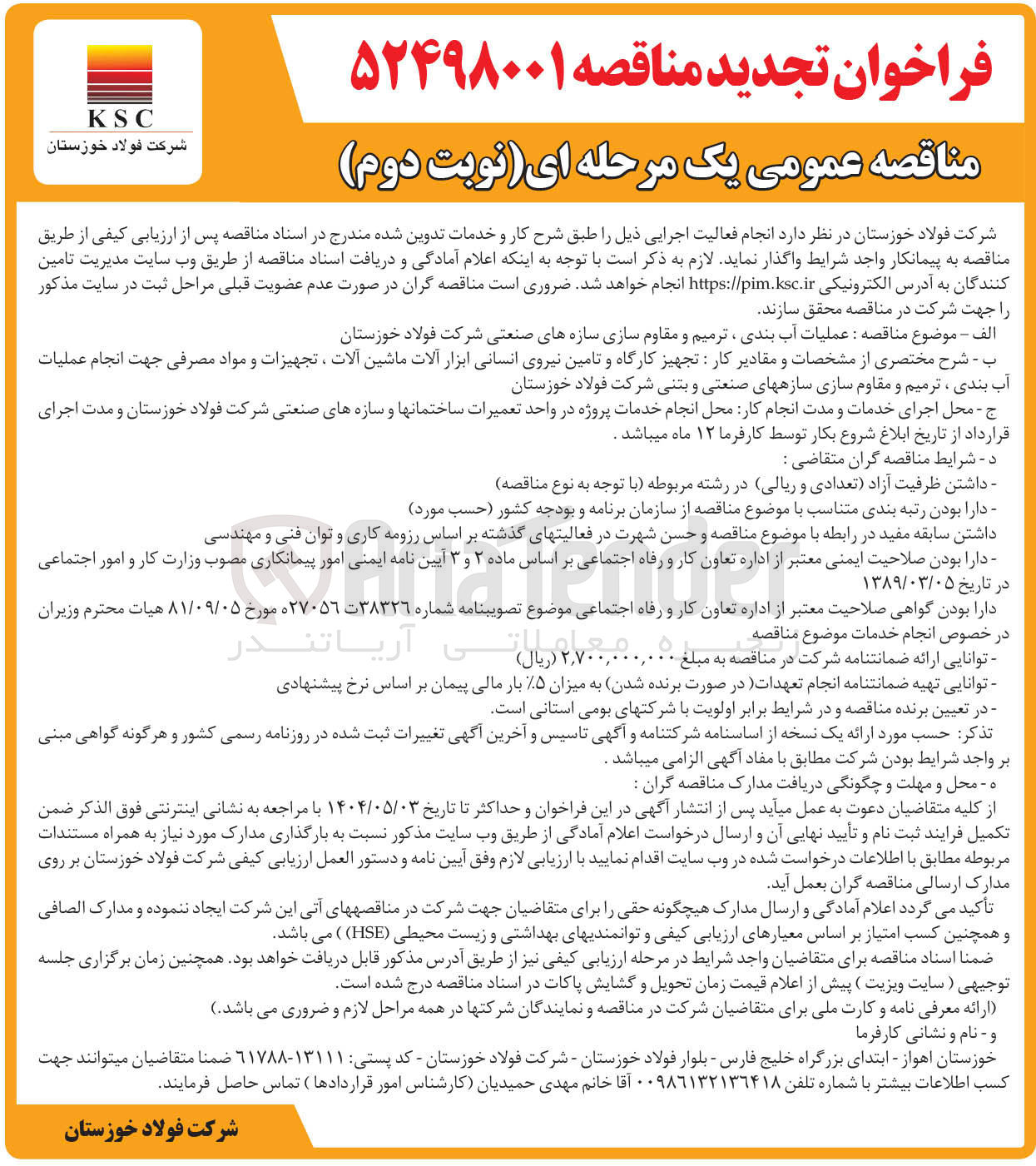 تصویر کوچک آگهی  عملیات آب بندی ، ترمیم و مقاوم سازی سازه های صنعتی