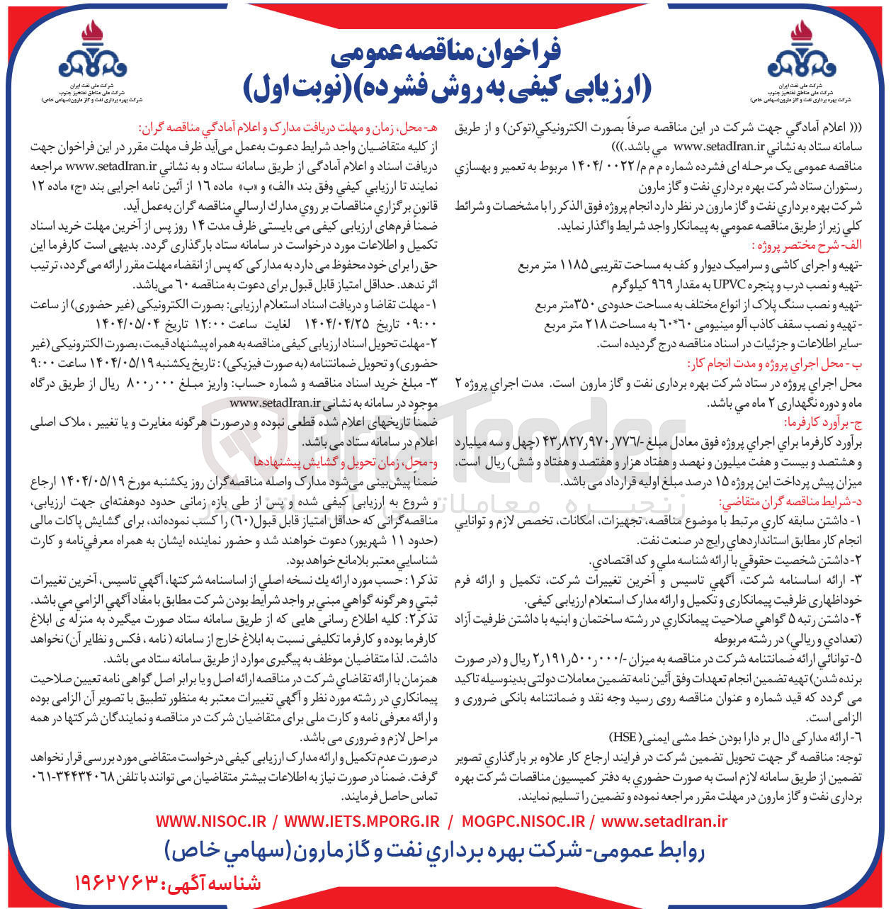 تصویر کوچک آگهی تعمیر و بهسازی رستوران