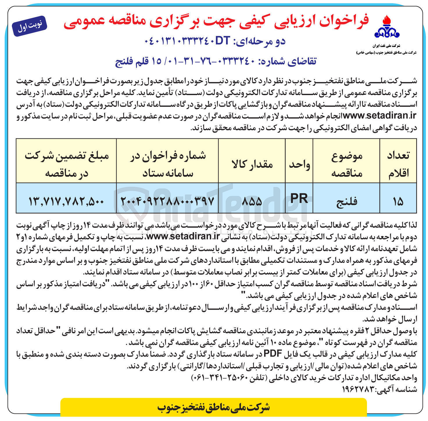 تصویر کوچک آگهی فلنج