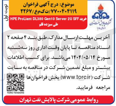 تصویر کوچک آگهی خرید SFF Server Gen10 DL380 ProLiant HPE 
