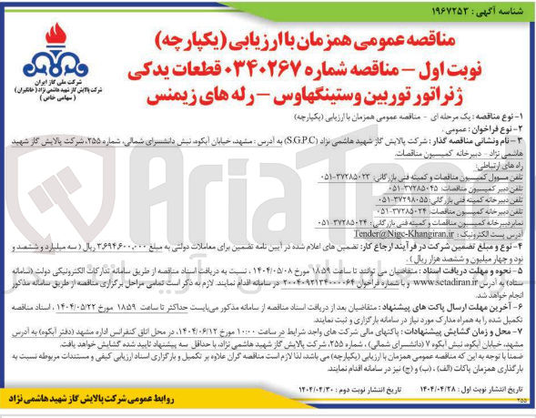 تصویر کوچک آگهی تامین قطعات یدکی ژنراتور توربین وستینگهاوس - رله های زیمنس