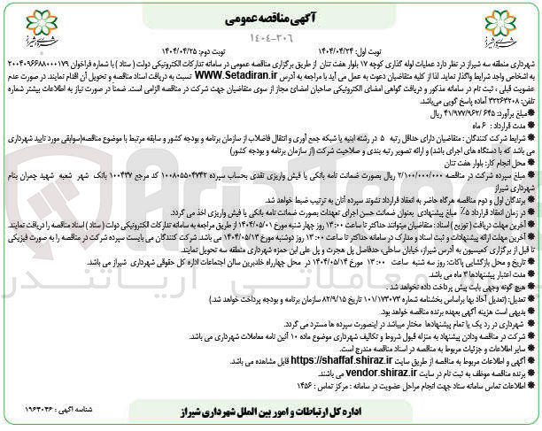 تصویر کوچک آگهی عملیات لوله گذاری کوچه