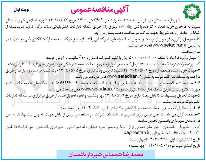 تصویر کوچک آگهی خرید تعداد ۵۶۰ عدد باکس زباله ۷۷۰ لیتری 