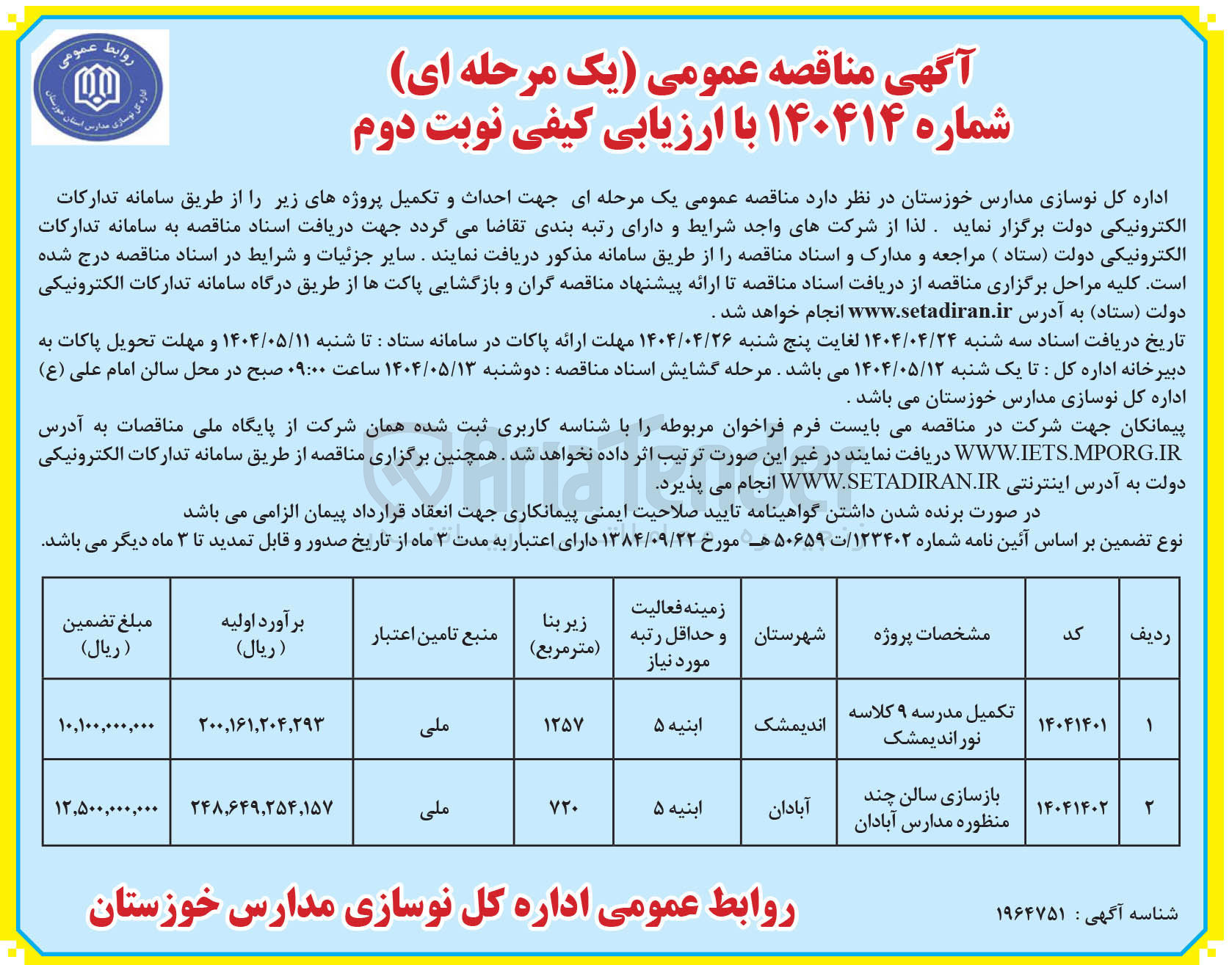 تصویر کوچک آگهی بازسازی سالن چند منظوره 