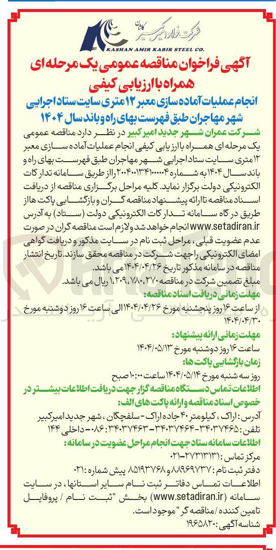 تصویر کوچک آگهی  آماده سازی معبر ۱۲ متری 