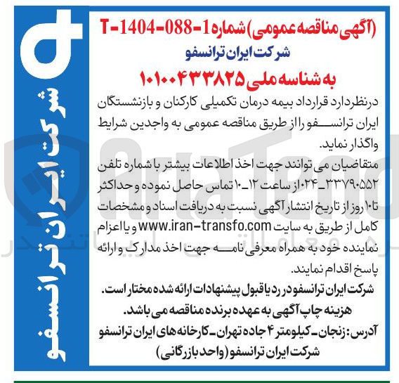 تصویر کوچک آگهی  بیمه درمان تکمیلی