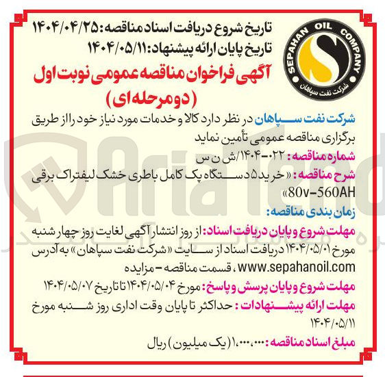 تصویر کوچک آگهی خرید ۵ دستگاه پک کامل باطری خشک لیفتراک برقی 80v-560AH 