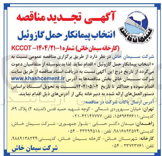 تصویر کوچک آگهی حمل گازوئیل