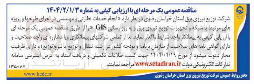 تصویر کوچک آگهی خدمات نظارتی و مهندسی