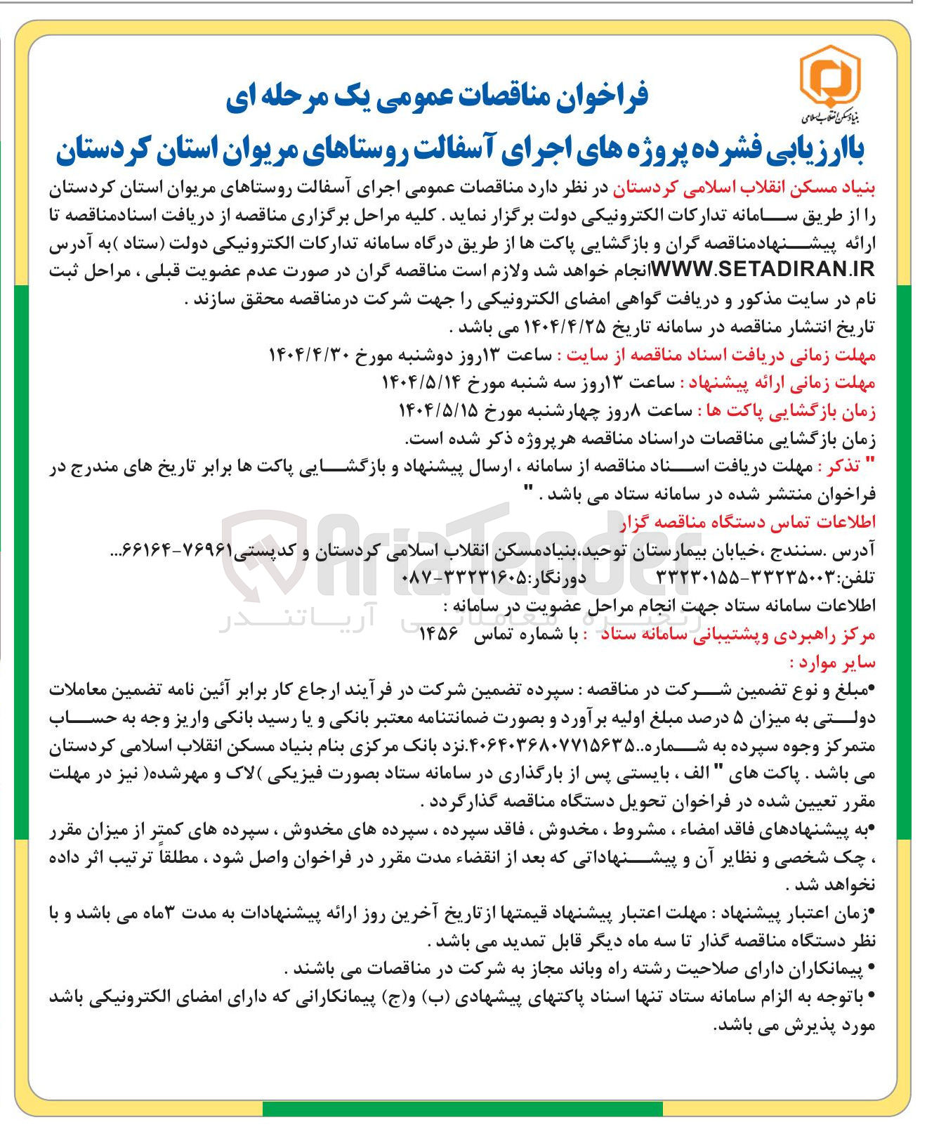 تصویر کوچک آگهی اجرای آسفالت