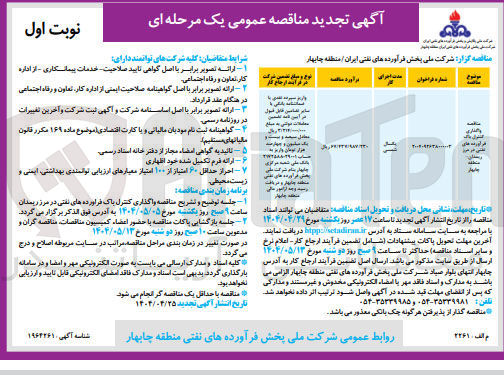 تصویر کوچک آگهی  واگذاری کنترل پاک فراورده های نفتی