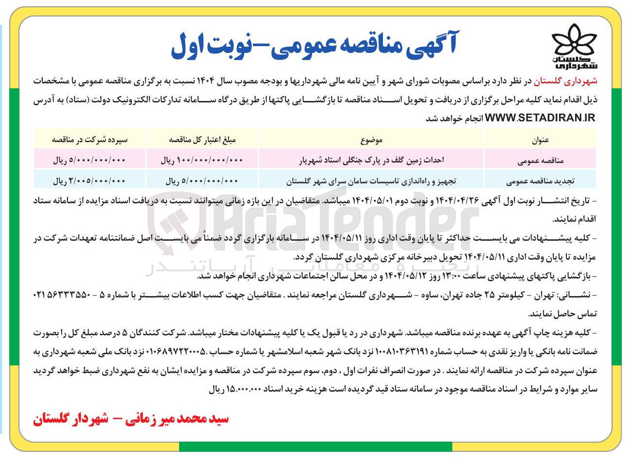 تصویر کوچک آگهی احداث زمین گلف
