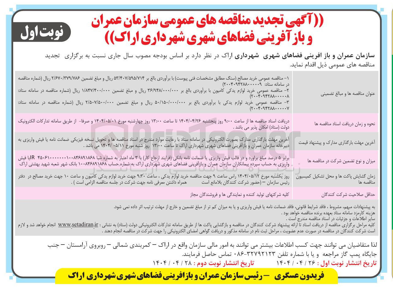 تصویر کوچک آگهی  خرید لوازم یدکی