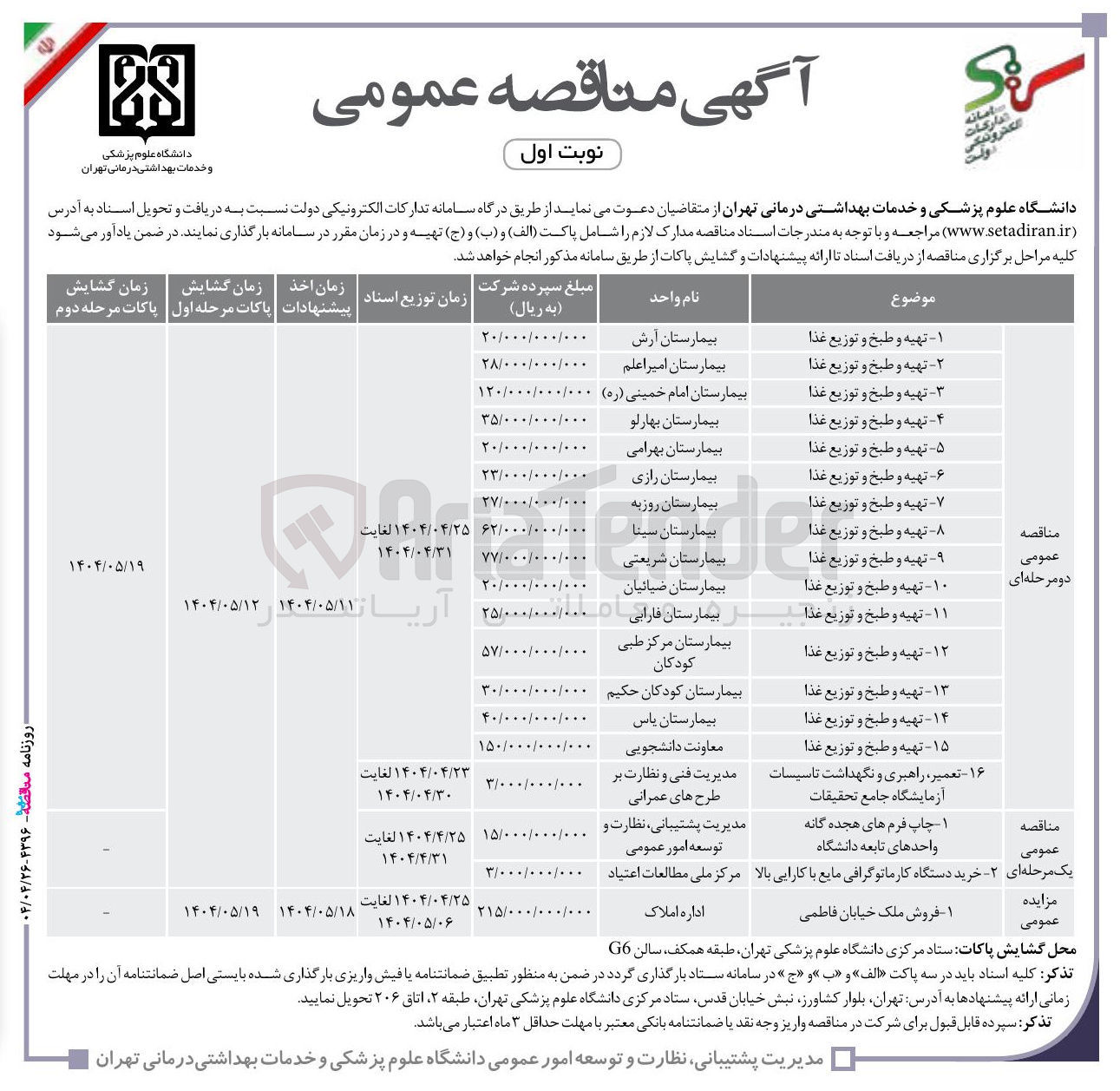 تصویر کوچک آگهی خرید دستگاه کارماتوگرافی مایع با کارایی بالا