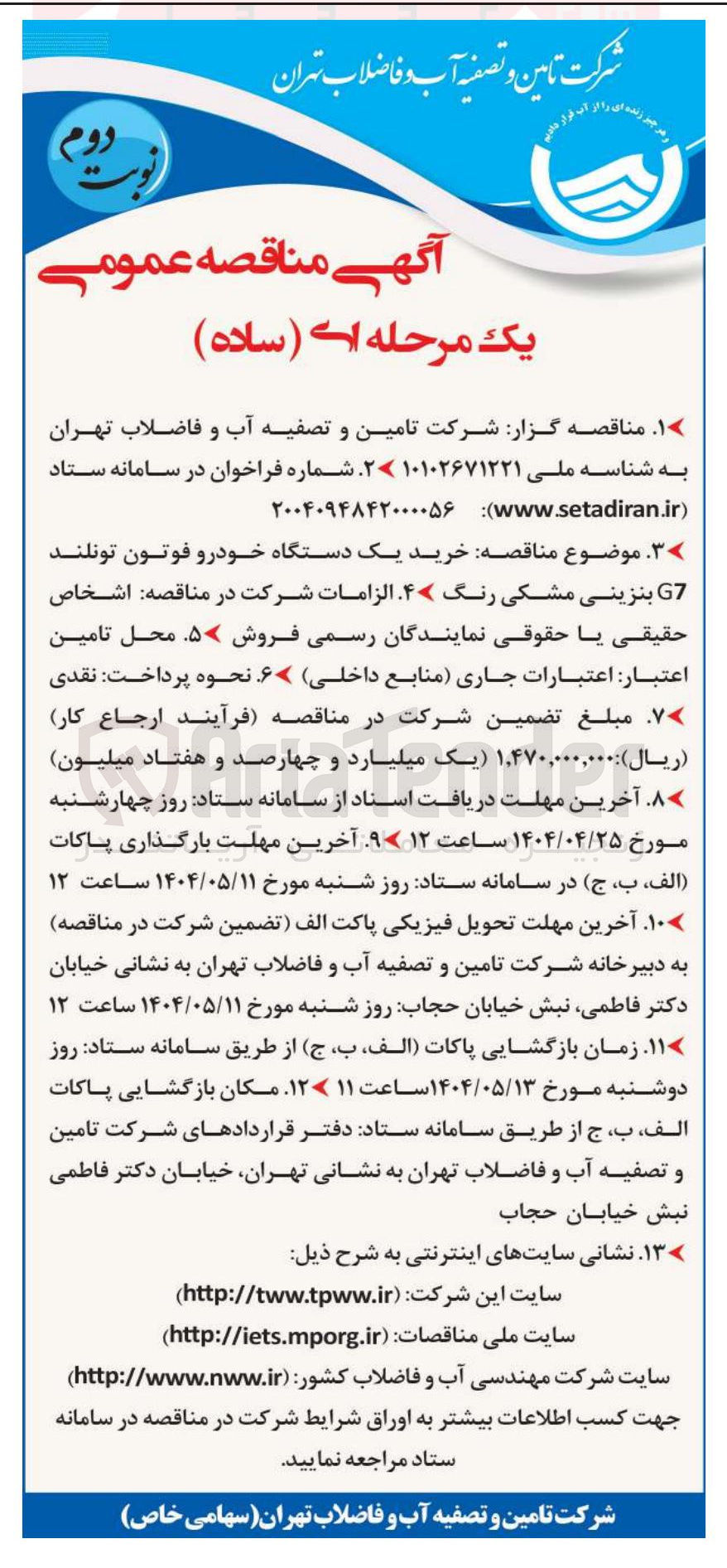 تصویر کوچک آگهی خرید یک دستگاه خودرو فوتون تونلند 67 بنزینی مشکی رنگ ۴۷