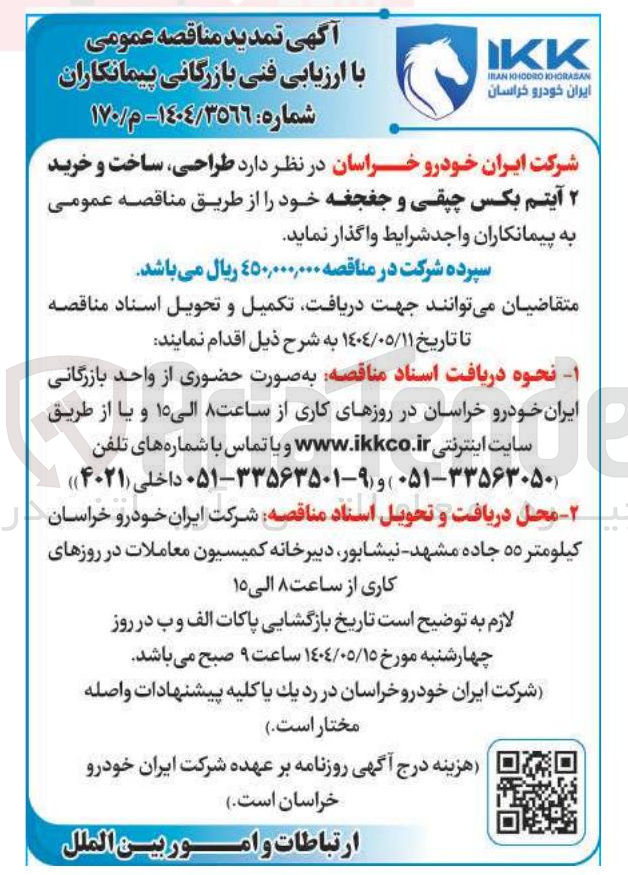 تصویر کوچک آگهی طراحی، ساخت و خرید ۲ آیتم بکس چپقی و جغجغه 