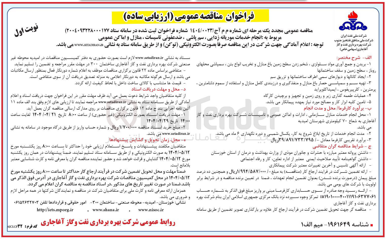 تصویر کوچک آگهی  انجام خدمات موریانه زدایی ، سم پاشی ، ضدعفونی تاسیسات ، منازل و اماکن عمومی 
