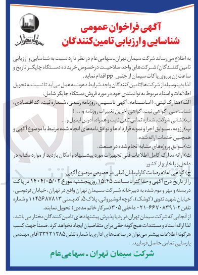 تصویر کوچک آگهی خرید ده دستگاه چاپگر تاریخ و ساعت زن بر روی پاکات سیمان از جنس pp