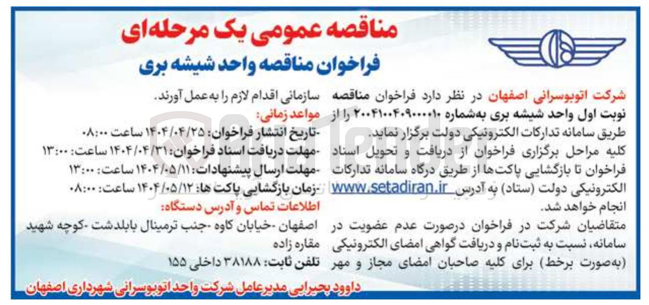 تصویر کوچک آگهی واحد شیشه بری