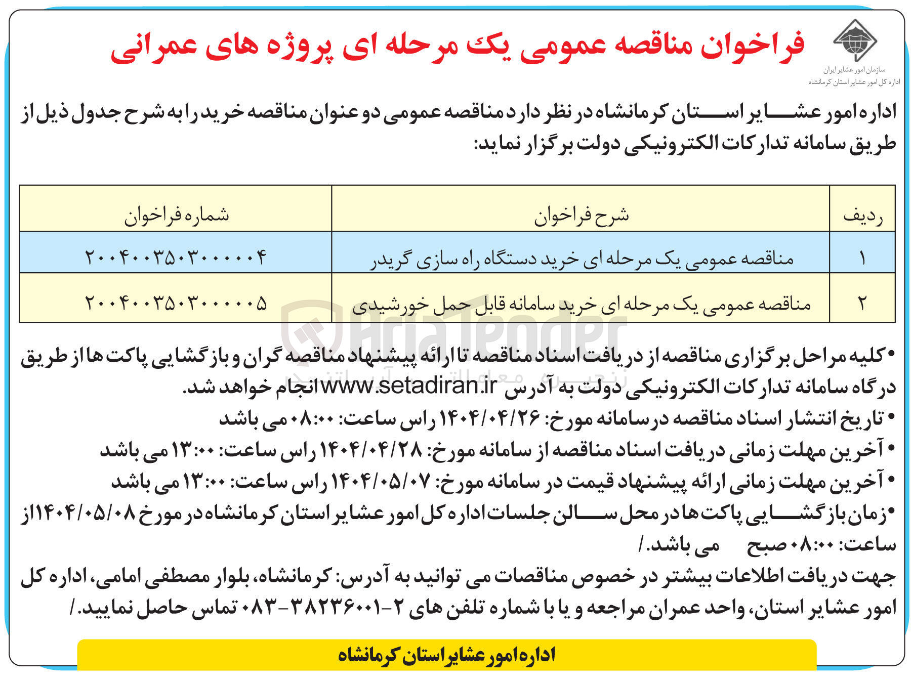 تصویر کوچک آگهی خرید دستگاه راه سازی گریدر