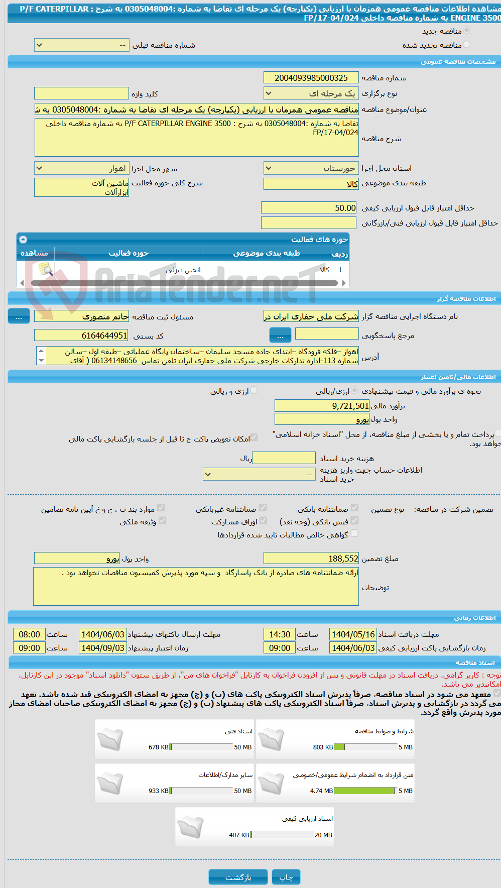 تصویر کوچک آگهی مناقصه عمومی همزمان با ارزیابی (یکپارچه) یک مرحله ای تقاضا به شماره :0305048004 به شرح : P/F CATERPILLAR ENGINE 3500 به شماره مناقصه داخلی FP/17-04/024