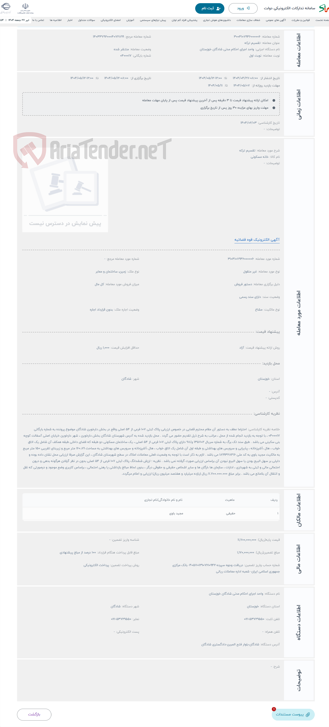 تصویر کوچک آگهی حراج تقسیم ترکه