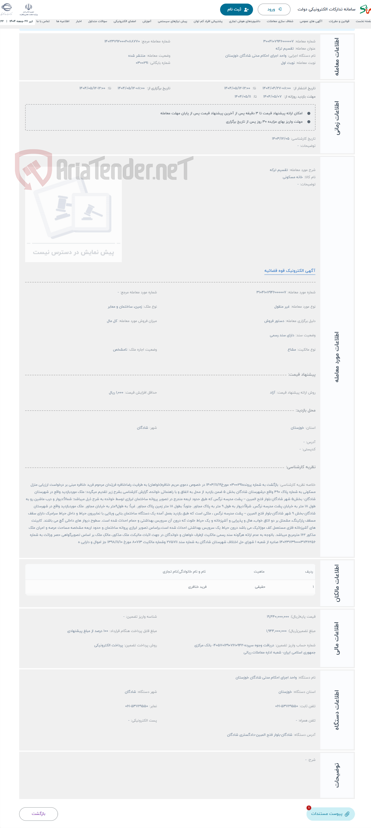 تصویر کوچک آگهی حراج تقسیم ترکه
