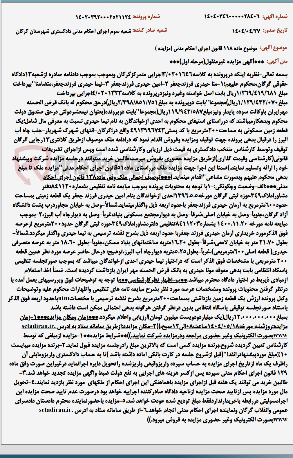 تصویر کوچک آگهی موضوع ماده 118 قانون اجرای احکام مدنی (مزایده )