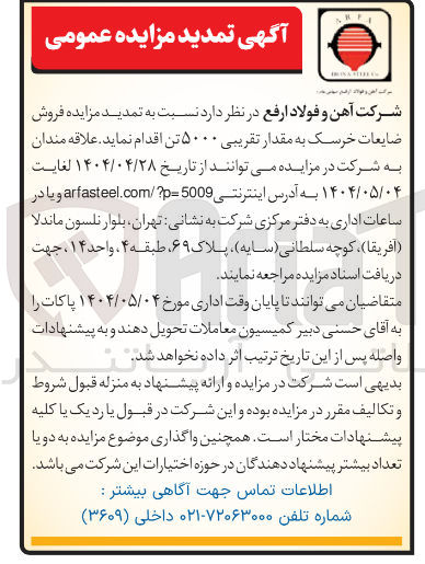 تصویر کوچک آگهی فروش ضایعات خرسک به مقدار تقریبی ۵۰۰۰ تن 