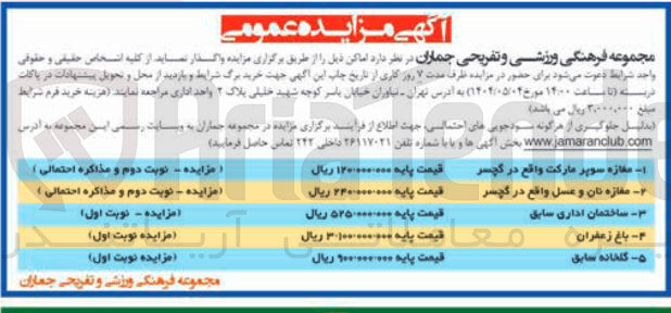 تصویر کوچک آگهی واگذاری ساختمان اداری سابق - باغ زعفران - گلخانه سابق