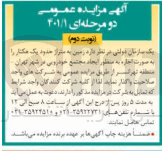 تصویر کوچک آگهی  زمین به متراز حدود یک هکتار را به صورت اجاره 