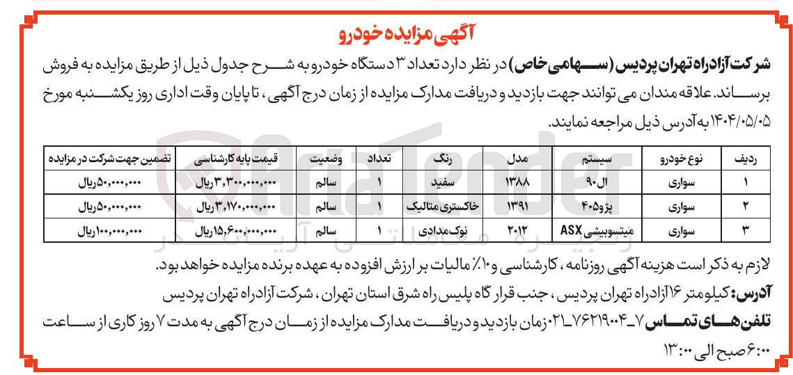 تصویر کوچک آگهی سواری میتسوبیشی ASX 
